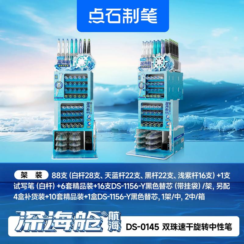 ds-0145 深海舱&middot;航海 双珠速干旋转中性笔简易【产品 - 抖音